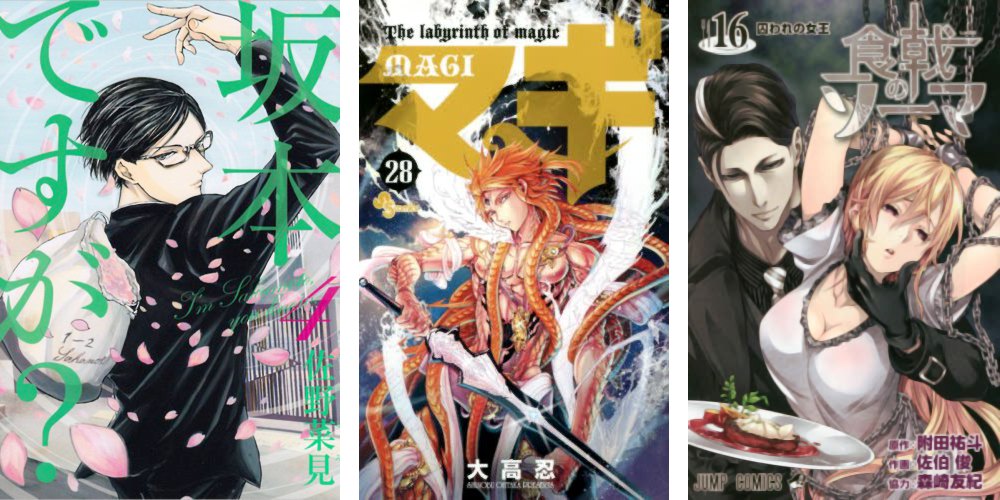 Sakamoto desu ga? 4 - Magi 28 - Shokugeki no Souma 16 Sakamoto 4 Magi 28 Souma 16
